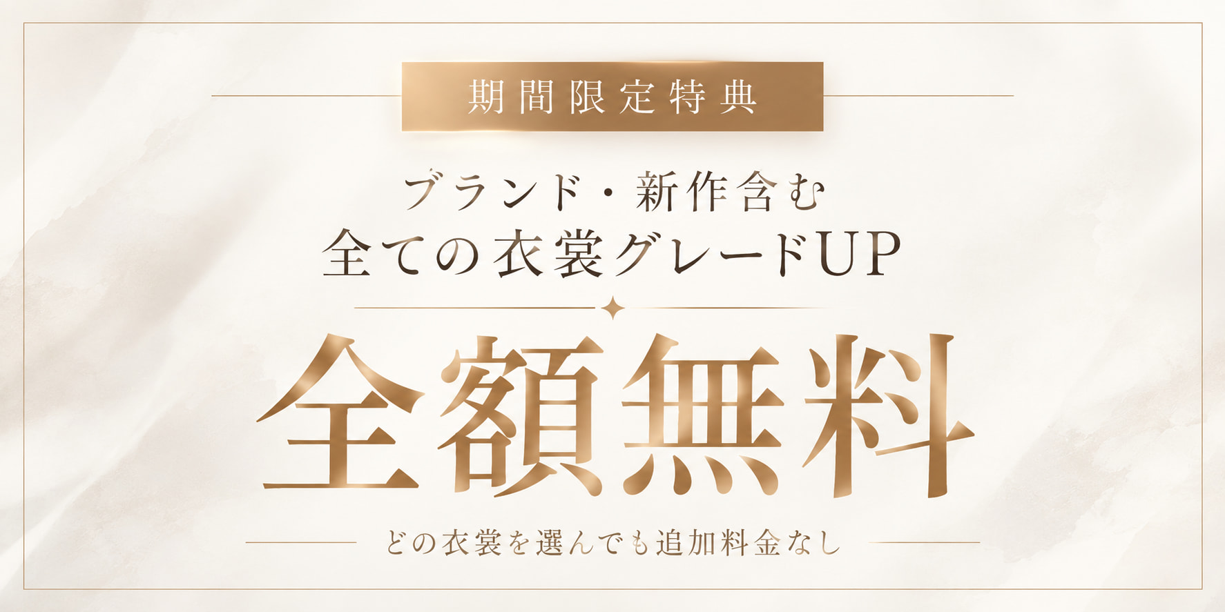 秋プラン特典